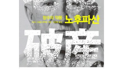 노후파산책? 늦기 전에 득템하세요! ✨
